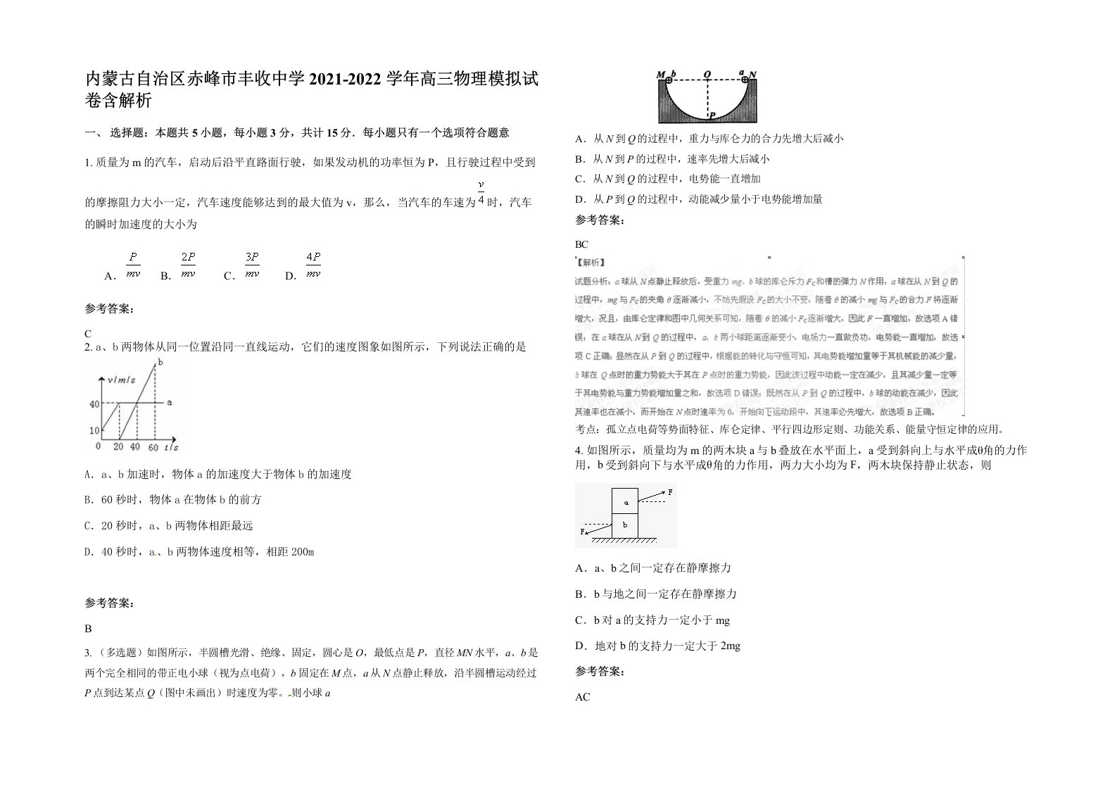 内蒙古自治区赤峰市丰收中学2021-2022学年高三物理模拟试卷含解析