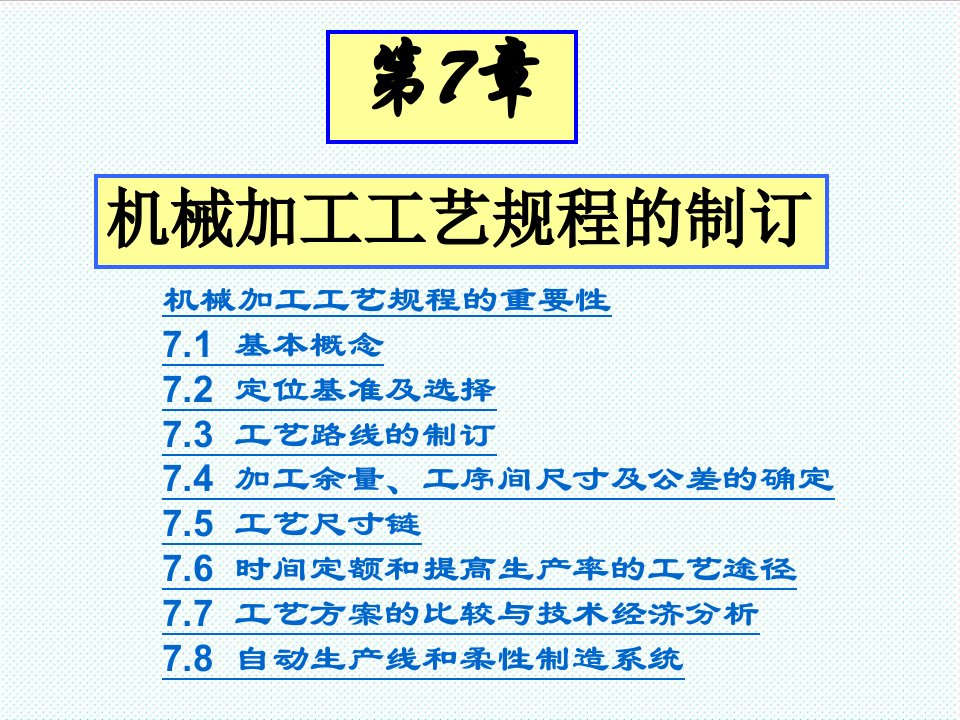 机械行业-机械制造工艺基础