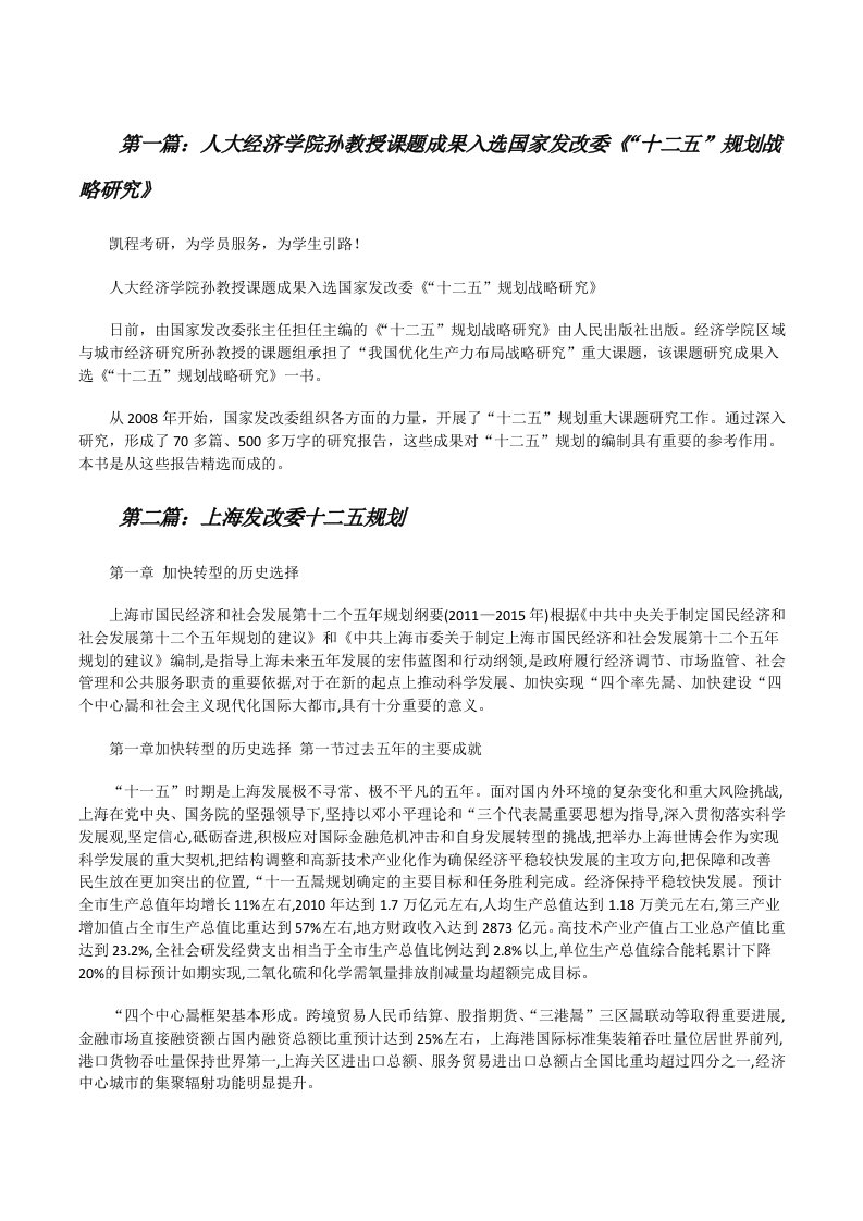 人大经济学院孙教授课题成果入选国家发改委《“十二五”规划战略研究》[修改版]