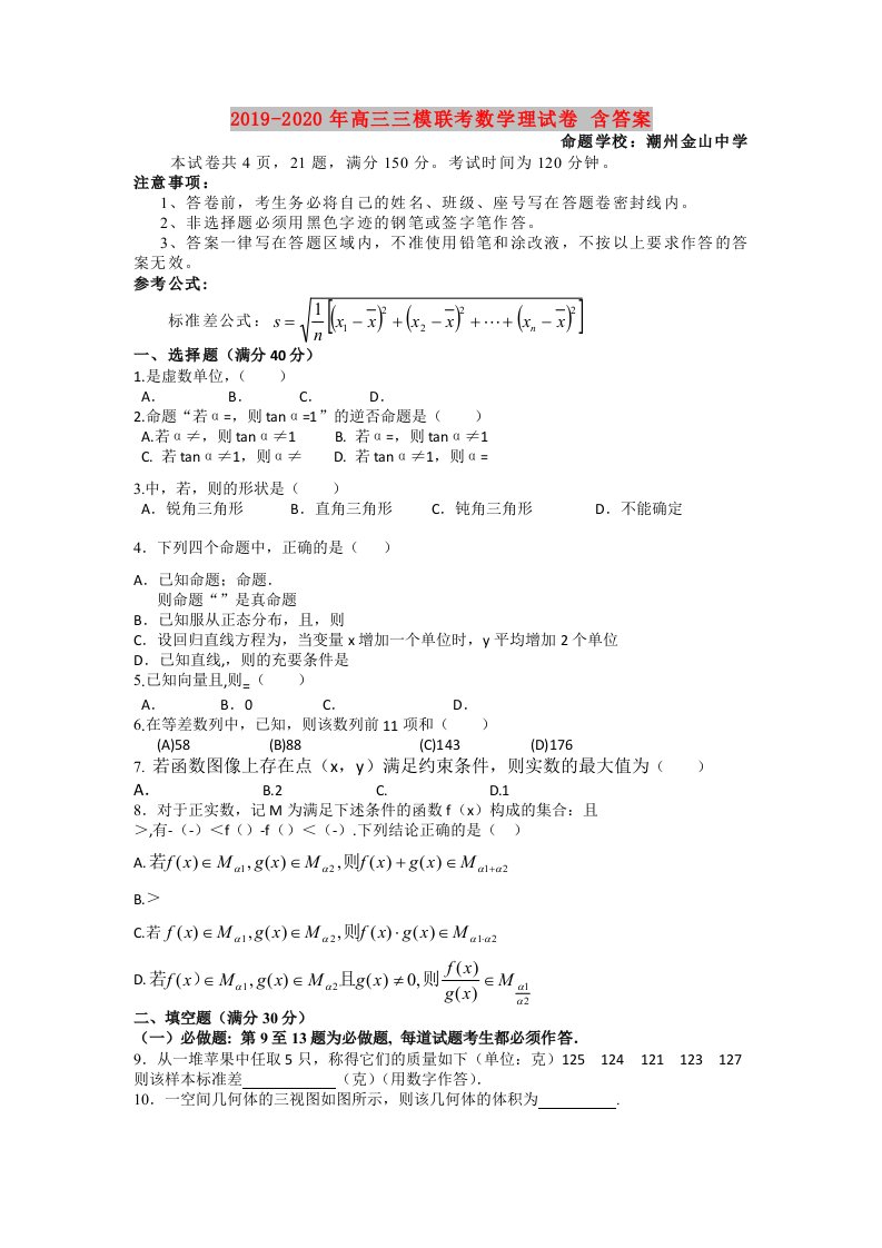 2019-2020年高三三模联考数学理试卷