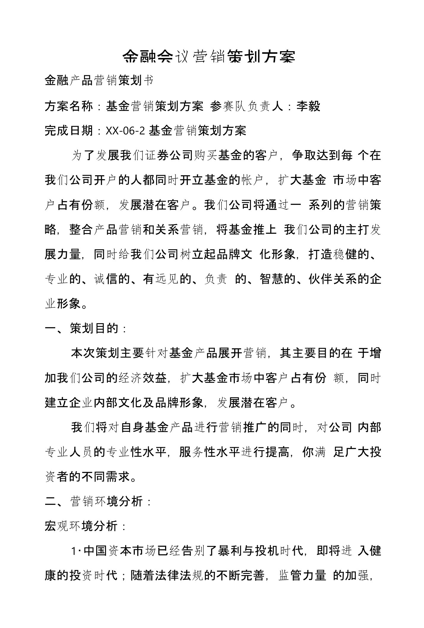 金融会议营销策划方案