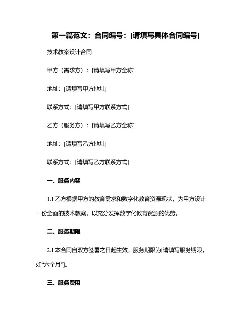 技术教案设计：发挥数字化教育资源的优势