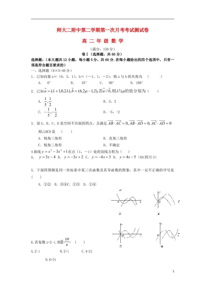 青海省青海师范大学附属第二中学高二数学下学期期中试题（无答案）