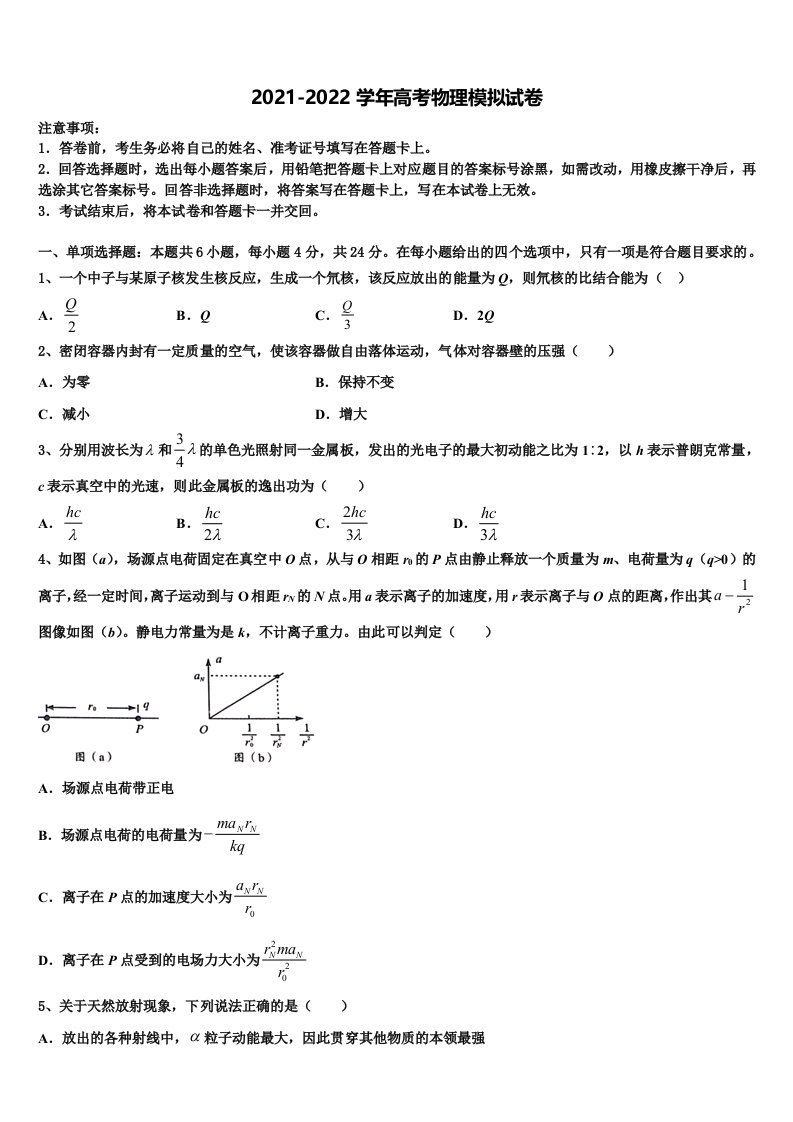 2021-2022学年天津市和平区耀华中学高三一诊考试物理试卷含解析