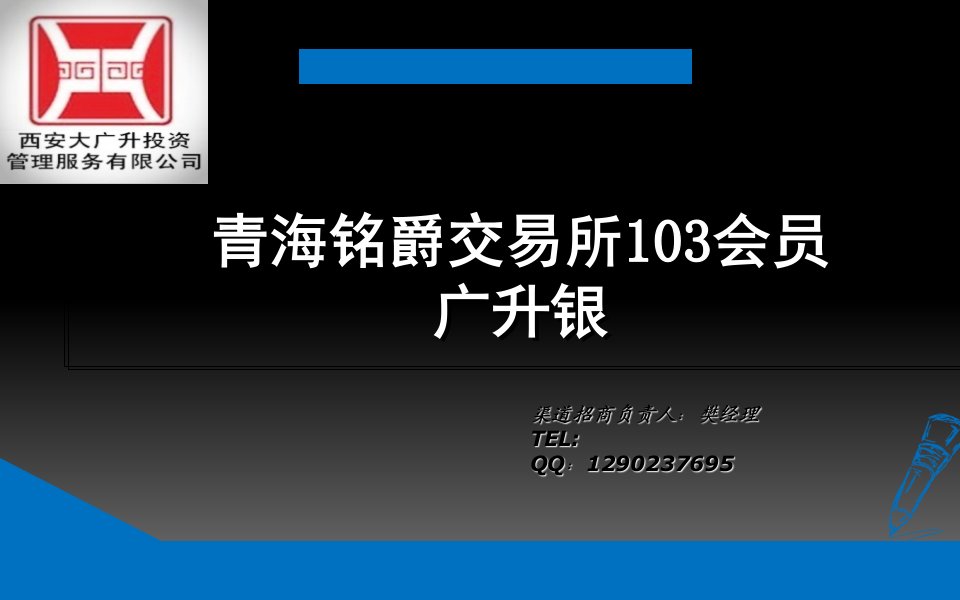 青海铭爵大广升