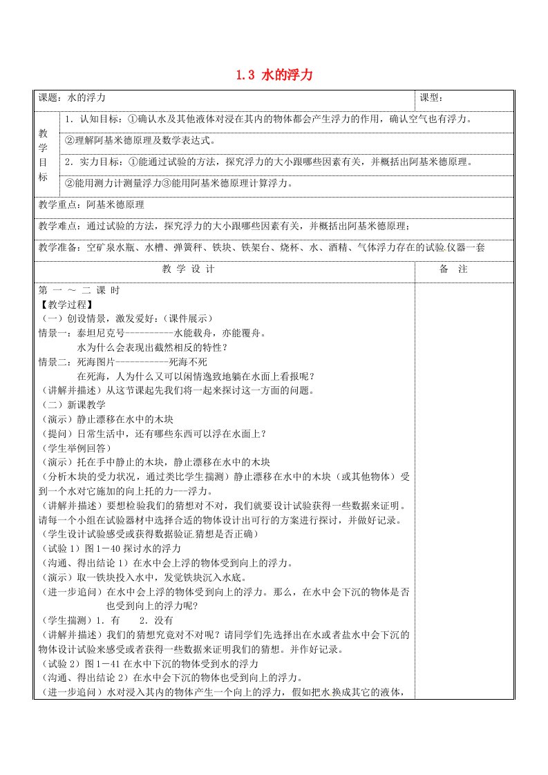 八年级科学上册