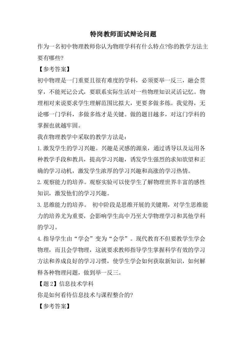 特岗教师面试答辩问题