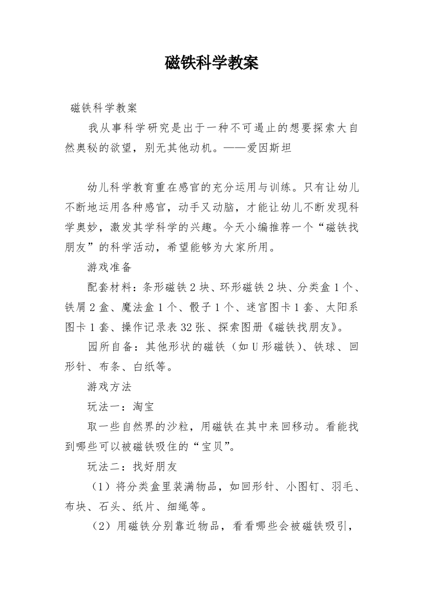 磁铁科学教案