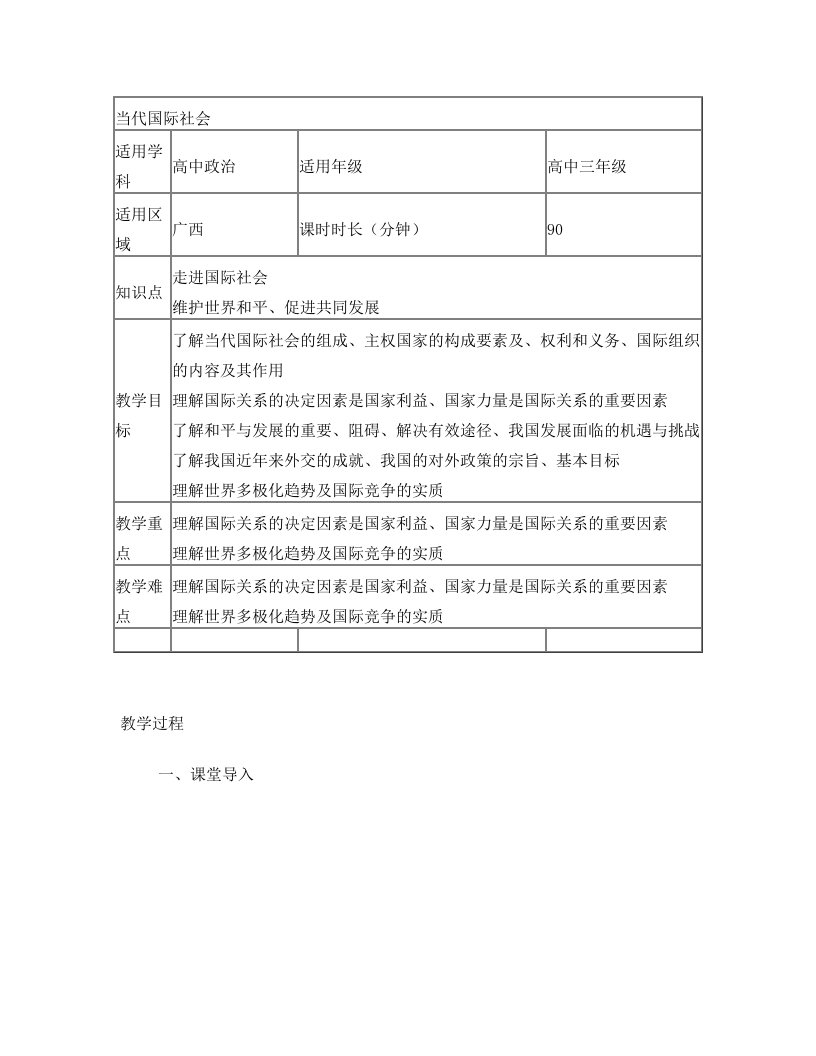 当代国际社会教案