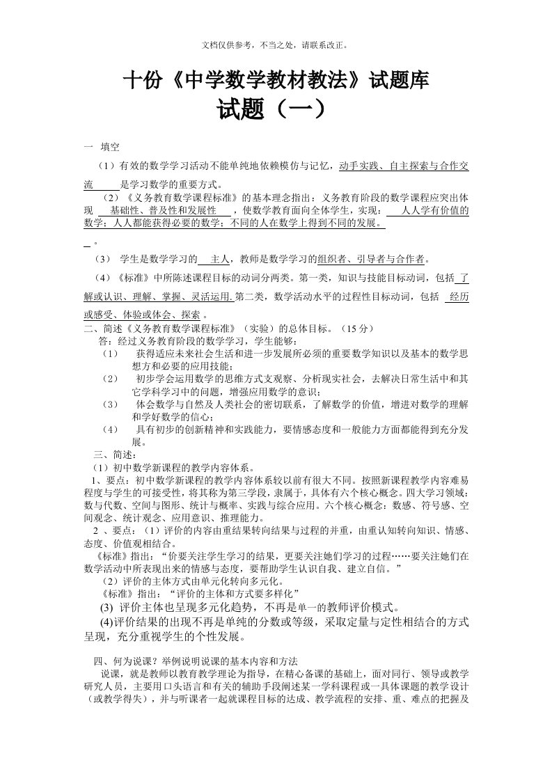 十套初中数学教材教法题库含答案