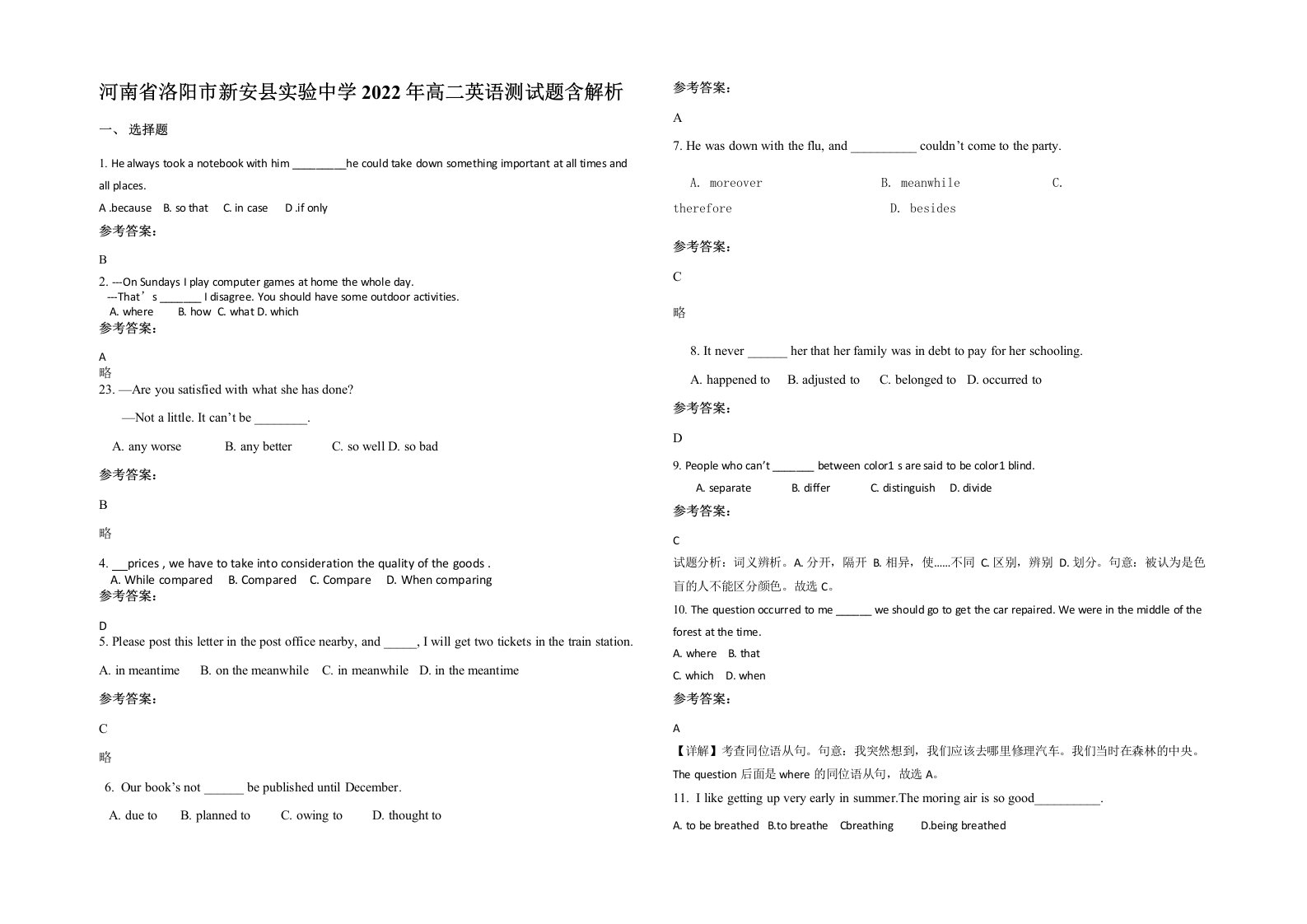 河南省洛阳市新安县实验中学2022年高二英语测试题含解析