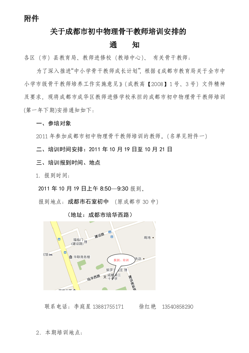 关于成都市中学物理市级骨干教师培训安排的