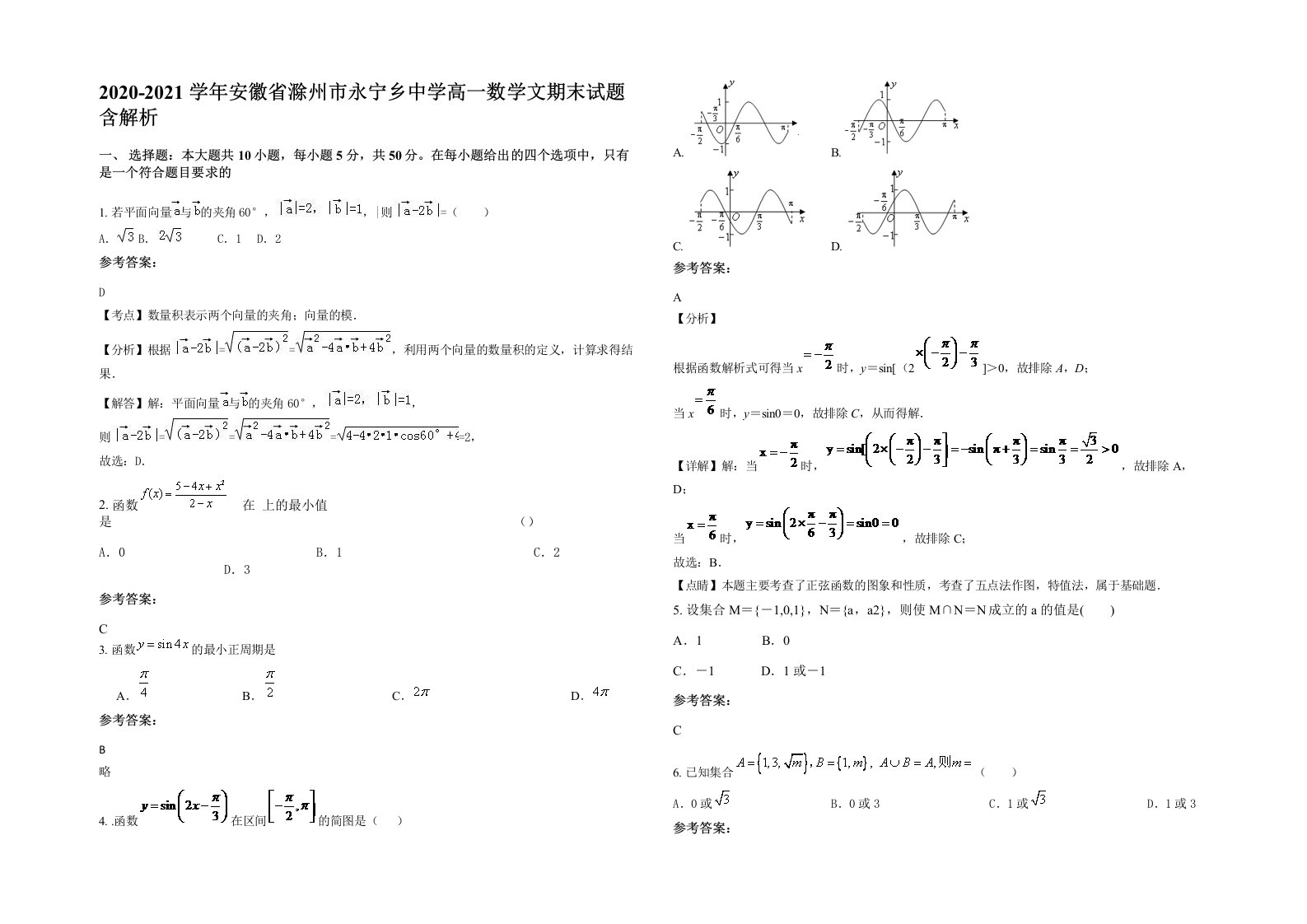 2020-2021学年安徽省滁州市永宁乡中学高一数学文期末试题含解析