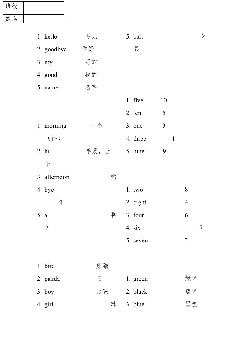 【精编】小学一年级英语单词2