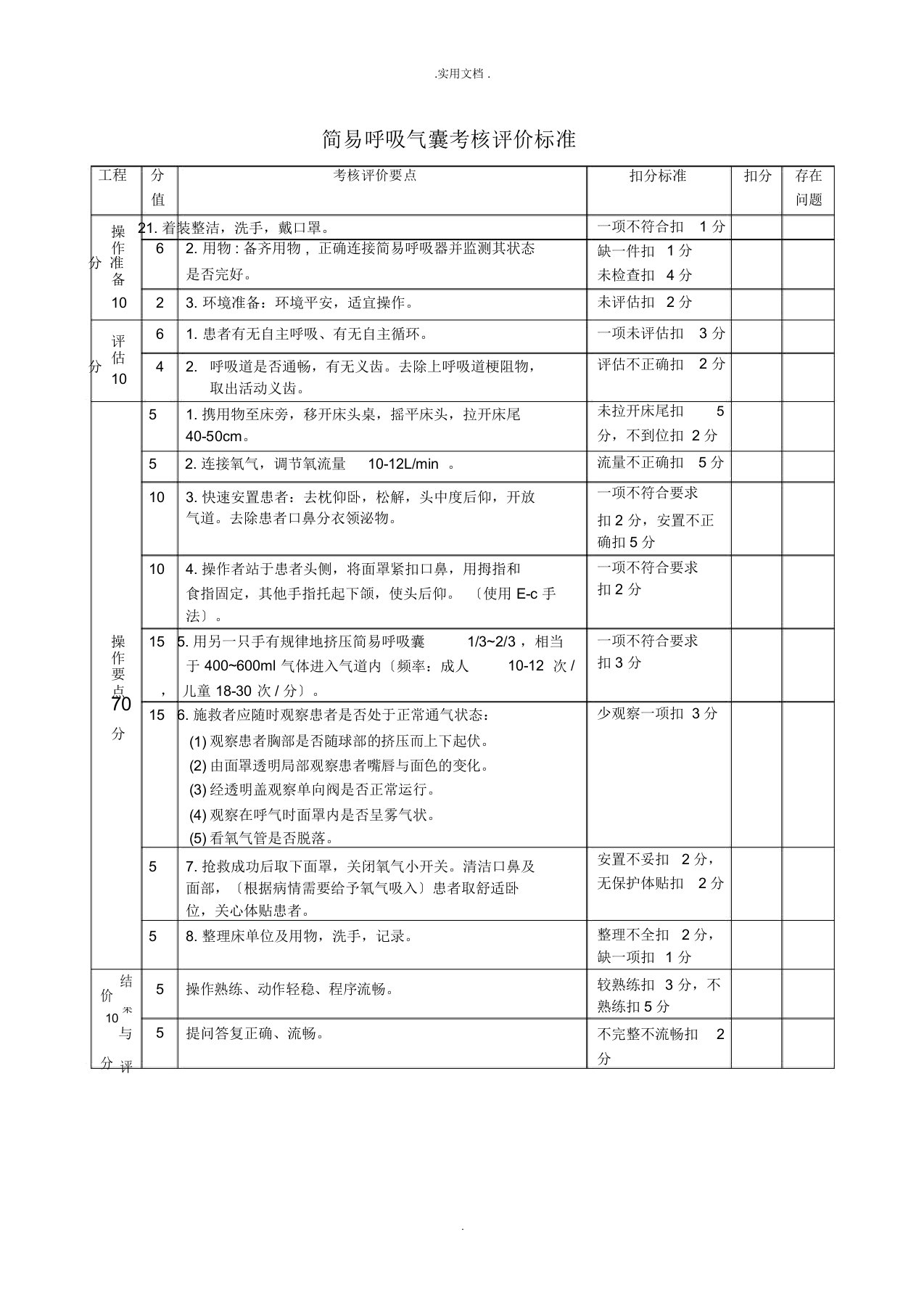 简易呼吸气囊考核标准