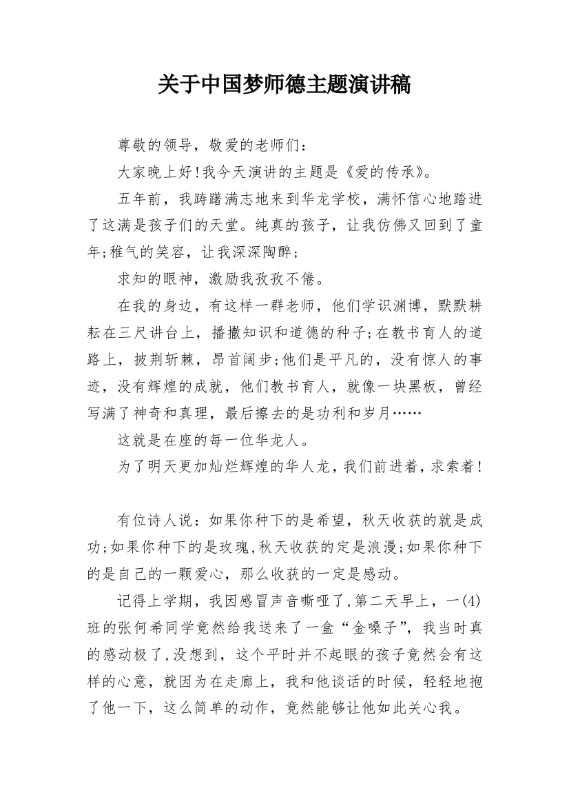 关于中国梦师德主题演讲稿