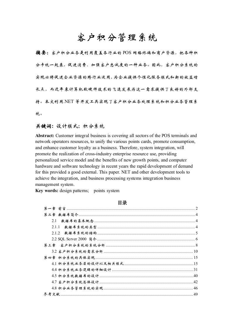 NETSQL客户积分管理系统