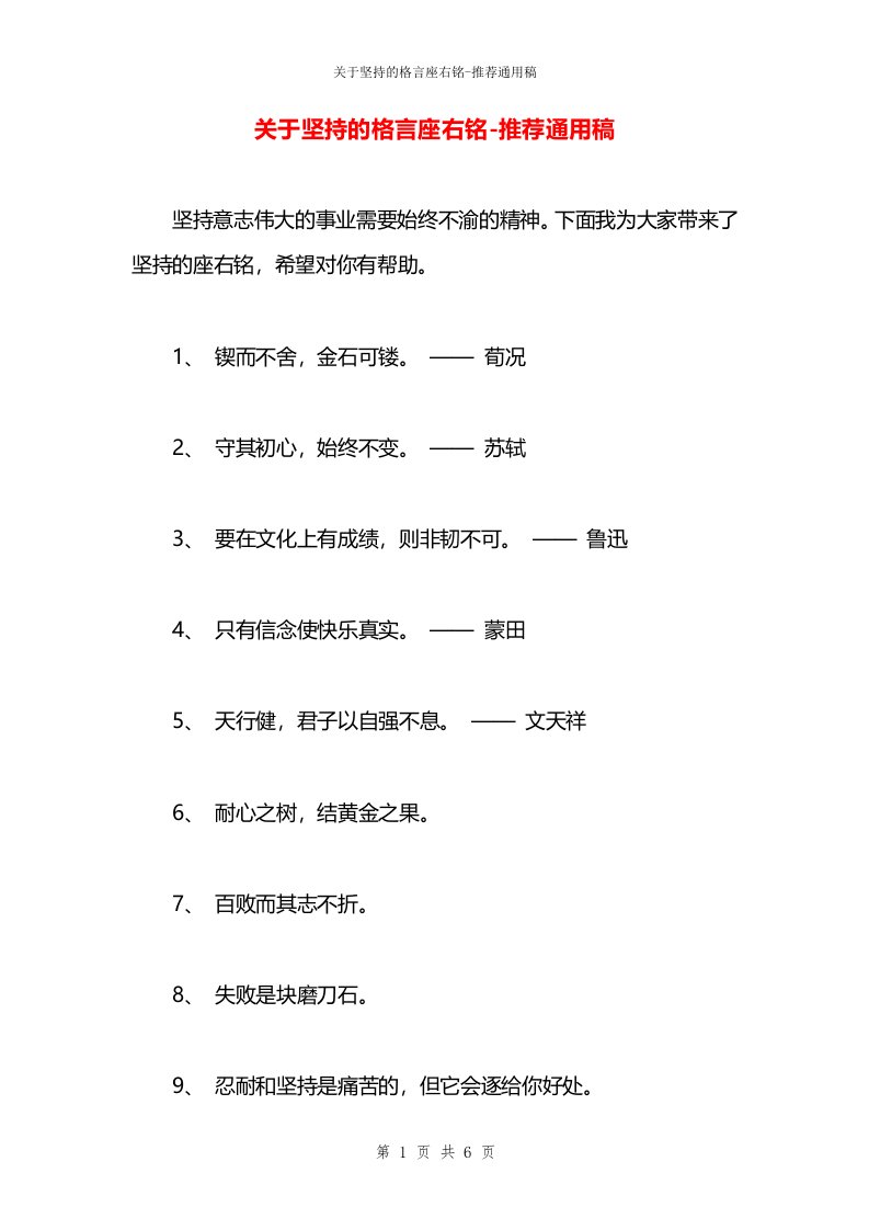 关于坚持的格言座右铭