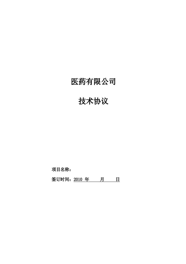 九州通医药有限公司软件技术协议