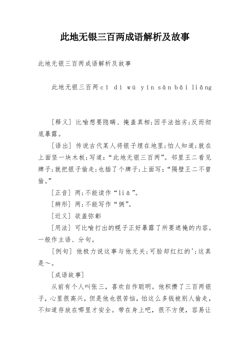 此地无银三百两成语解析及故事