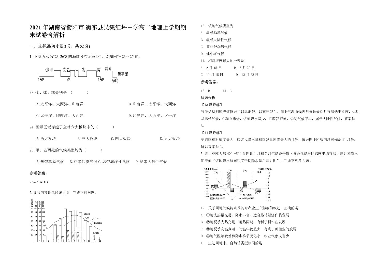 2021年湖南省衡阳市衡东县吴集红坪中学高二地理上学期期末试卷含解析