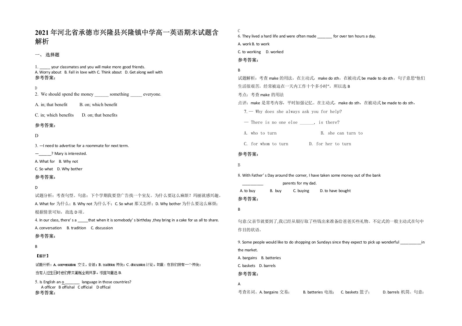 2021年河北省承德市兴隆县兴隆镇中学高一英语期末试题含解析