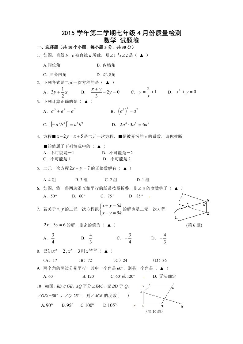 杭州市朝晖中学学七级下期中考试数学试题含答案