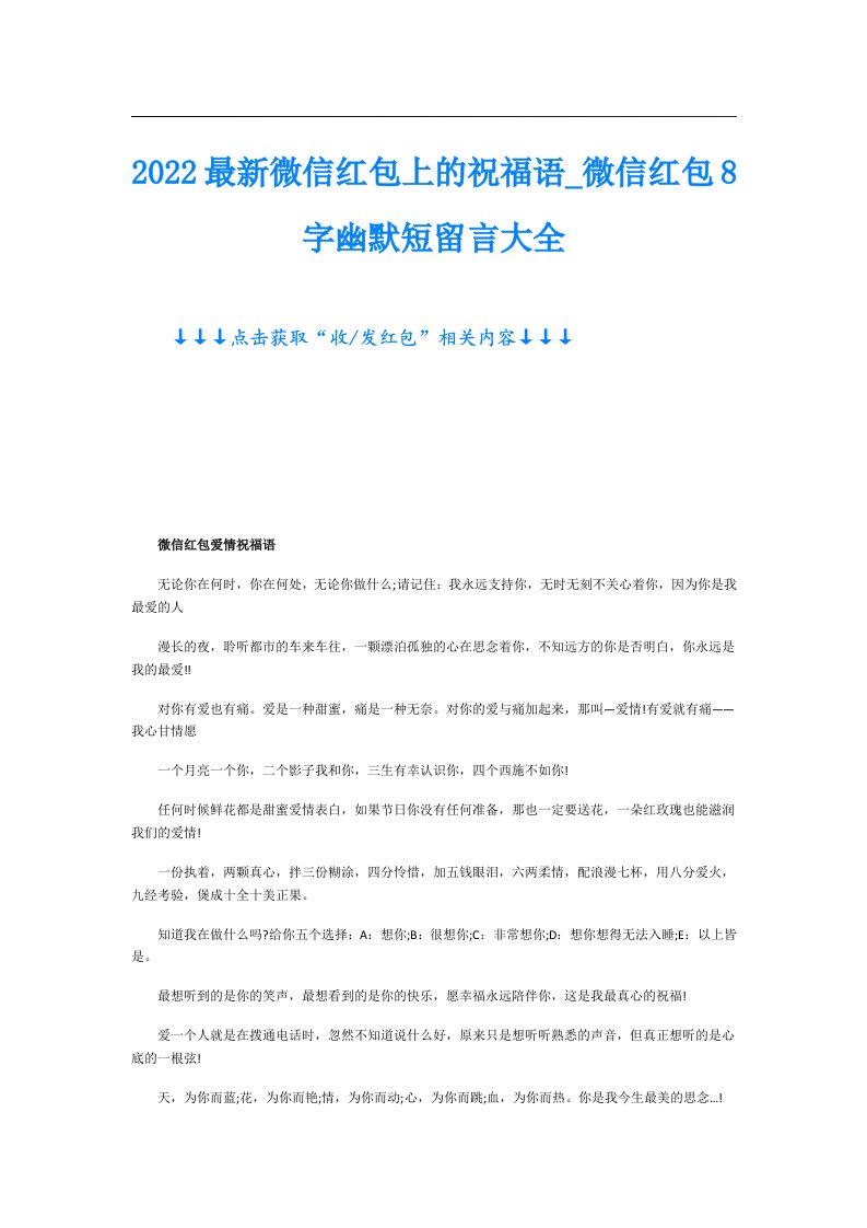 最新微信红包上的祝福语微信红包8字幽默短留言大全