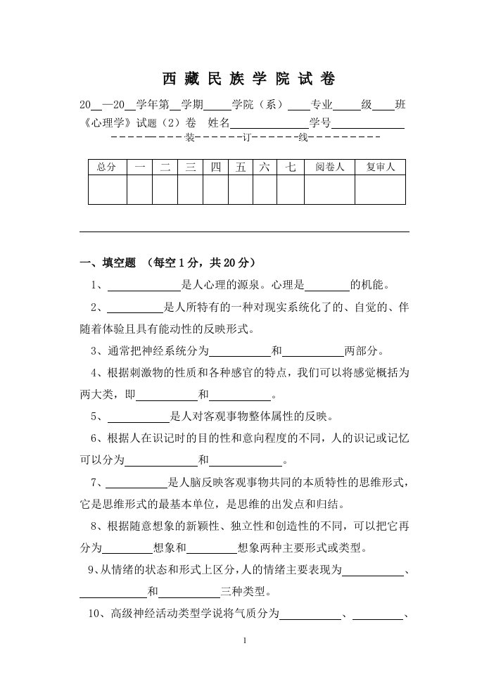 《秘书心理学》试题