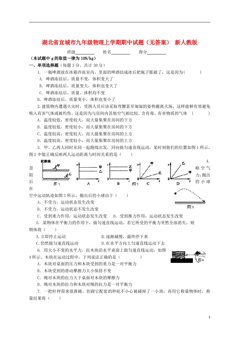 湖北省宜城市九级物理上学期期中试题（无答案）