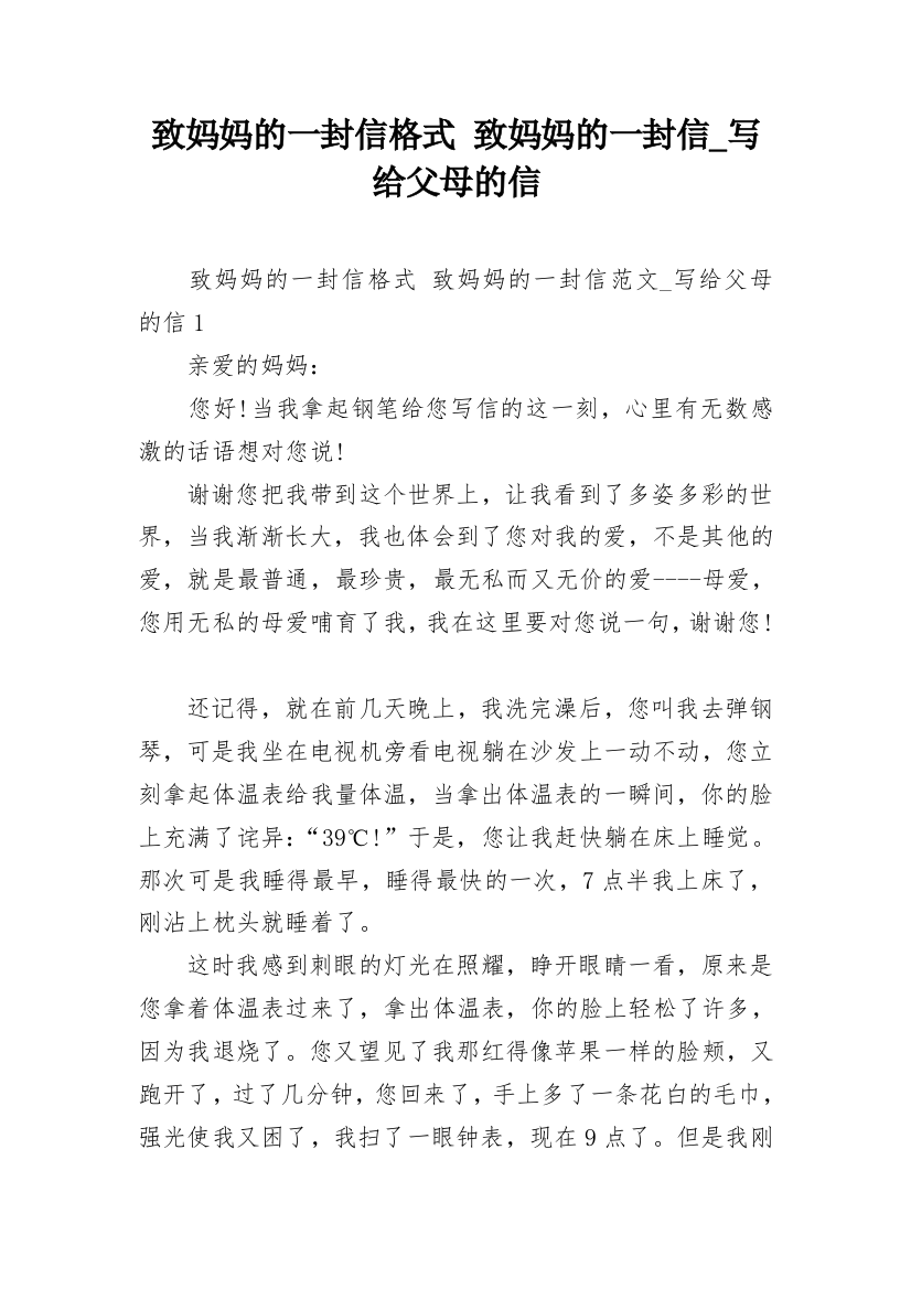 致妈妈的一封信格式