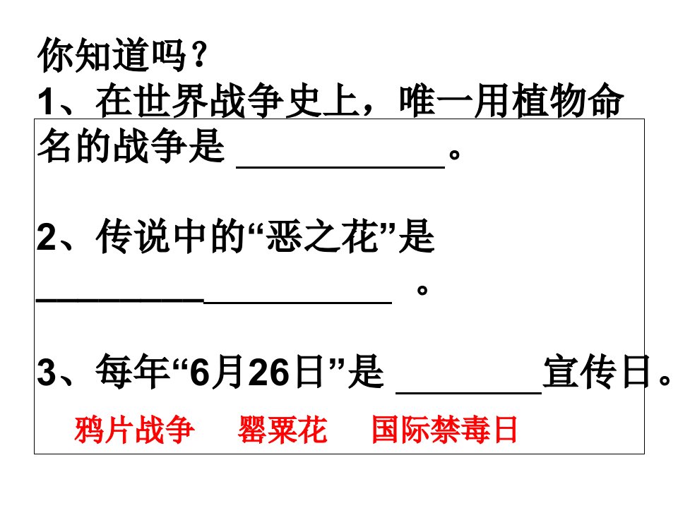 中学生禁毒主题班会