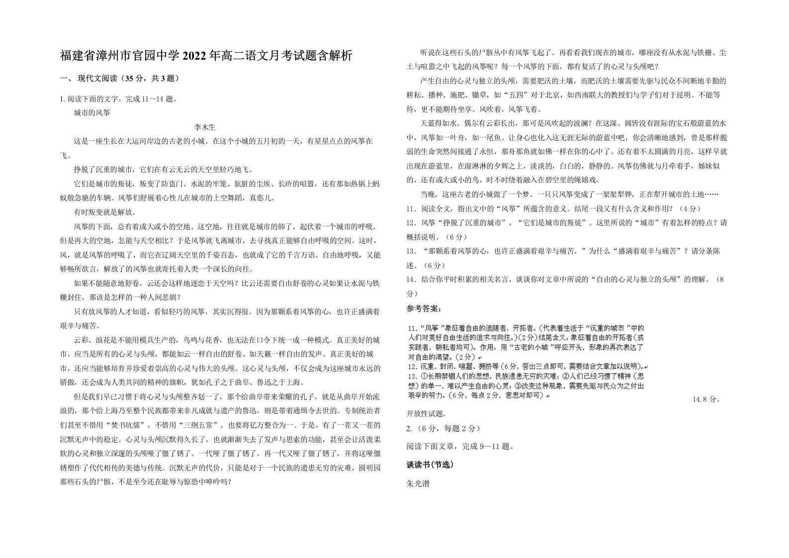 福建省漳州市官园中学2022年高二语文月考试题含解析