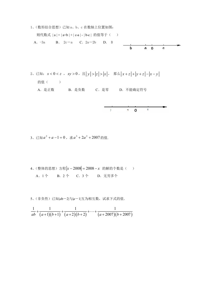 初一数轴绝对值小练习