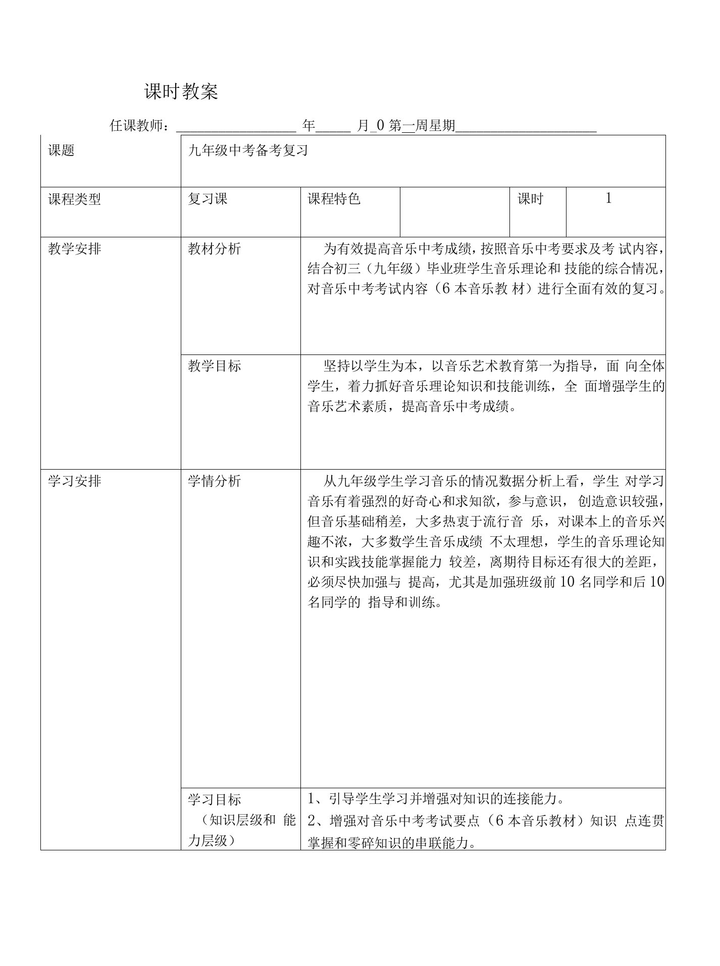 2022年初中九年级中考备考复习精品教案