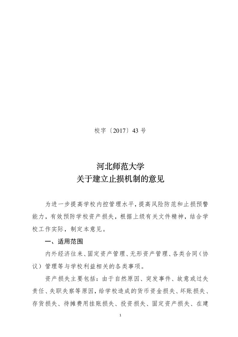 校字〔2017〕43号