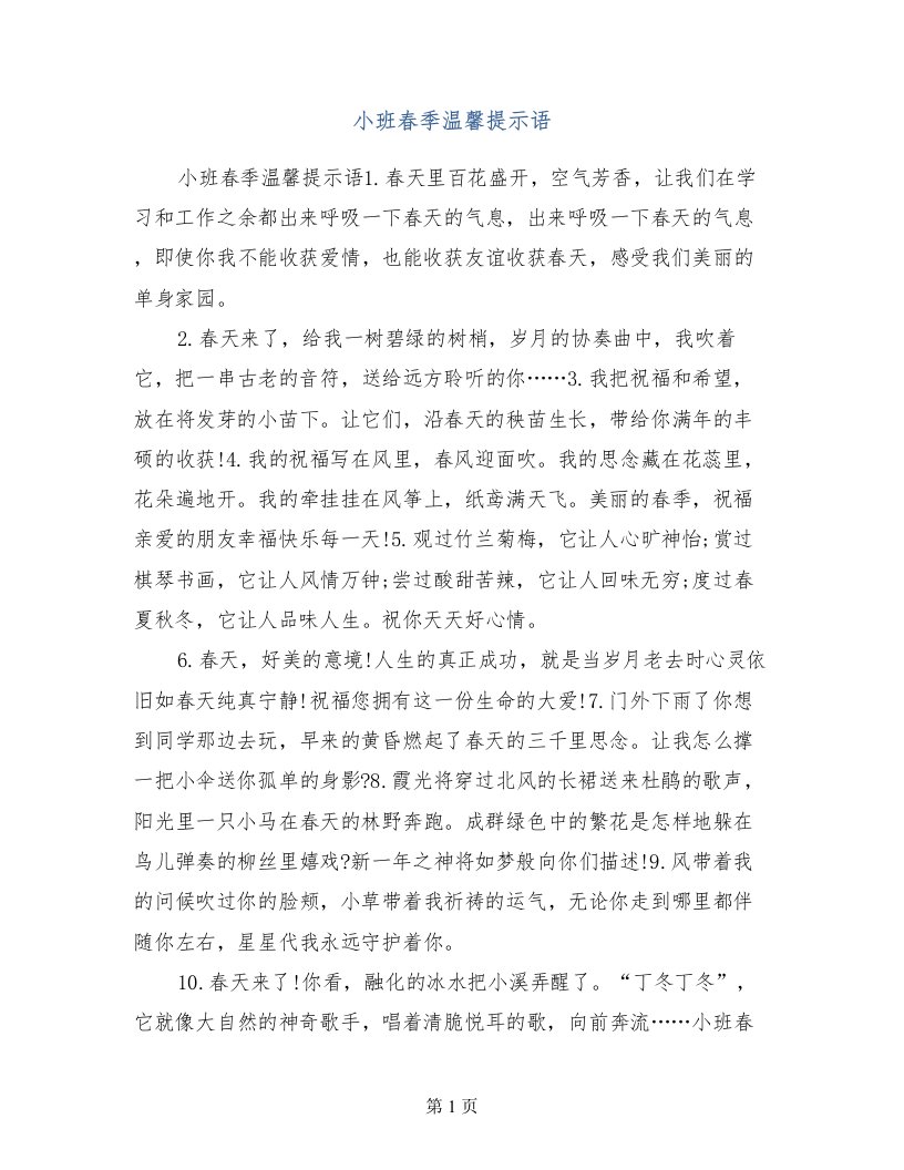 小班春季温馨提示语