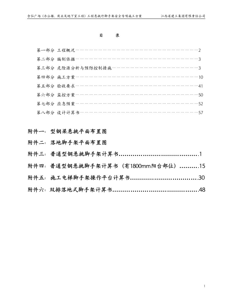 办公楼商业及地下室工程工程悬挑外脚手架安全专项施工方案