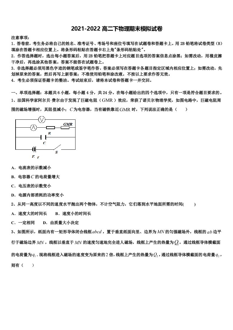 2022年全国百强名校物理高二第二学期期末学业质量监测试题含解析