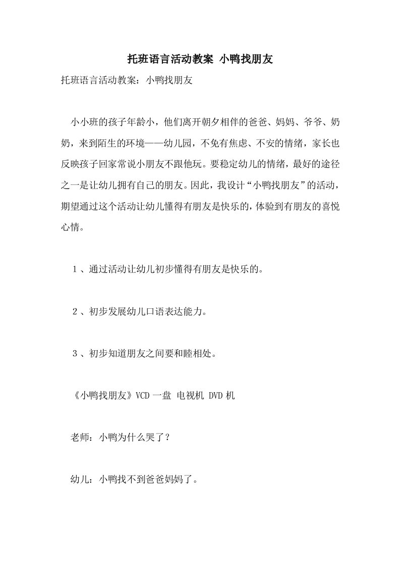 托班语言活动教案