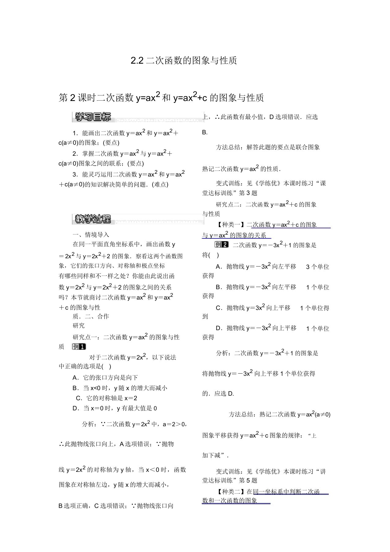 北师大版数学九年级下教案22第2课时二次函数y=ax2和y=ax2c的图象与性质1