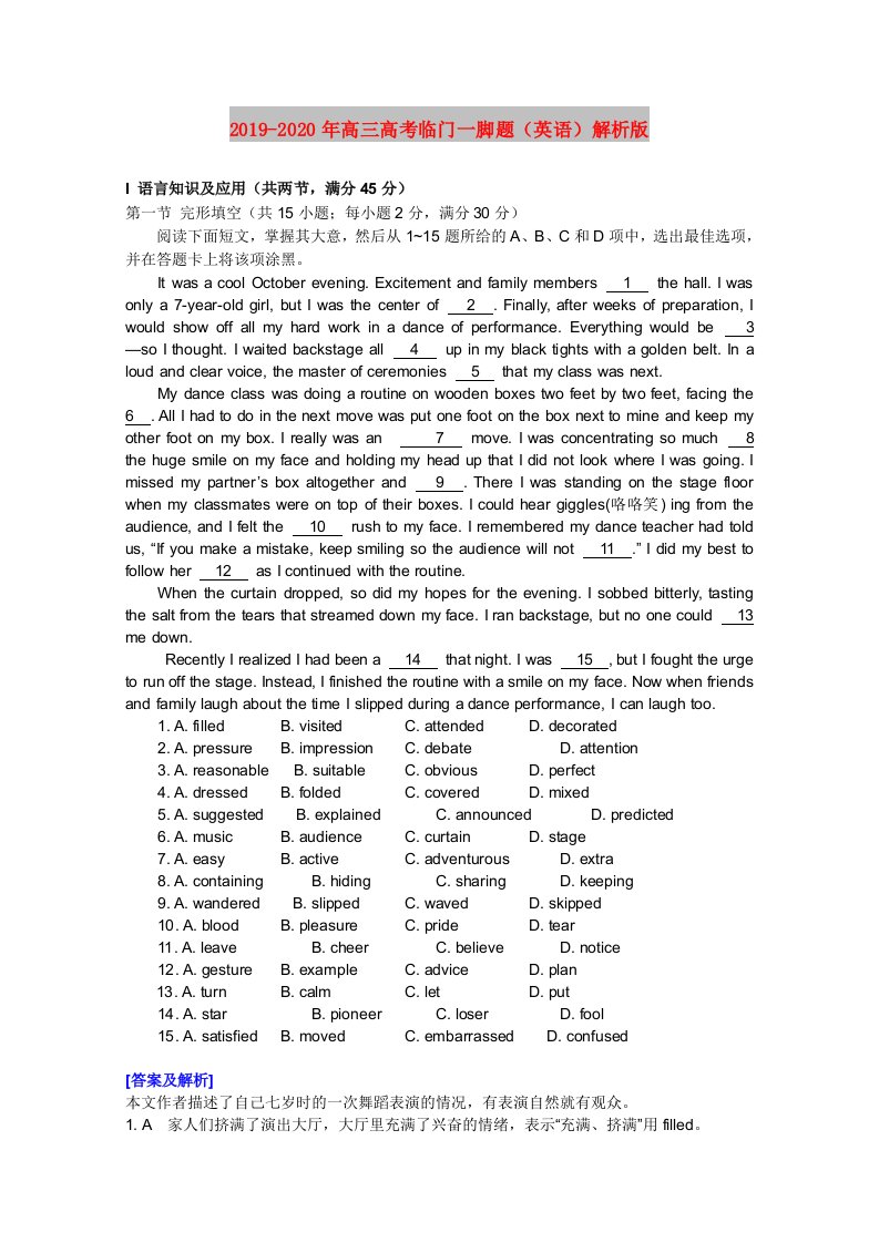 2019-2020年高三高考临门一脚题（英语）解析版