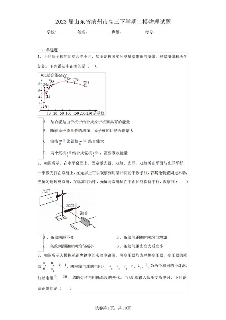 2023届山东省滨州市高三下学期二模物理试题(含答案解析)