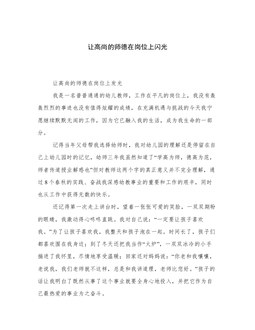 让高尚的师德在岗位上闪光