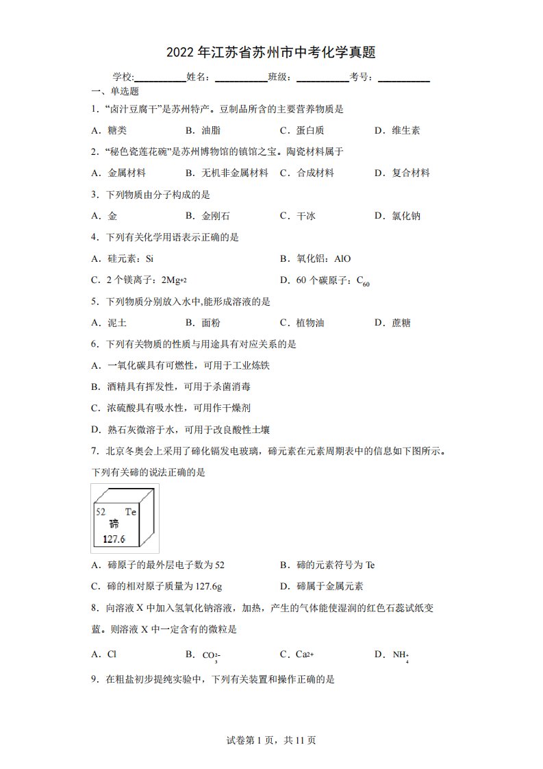 2024年江苏省苏州市中考化学真题(含答案解析)