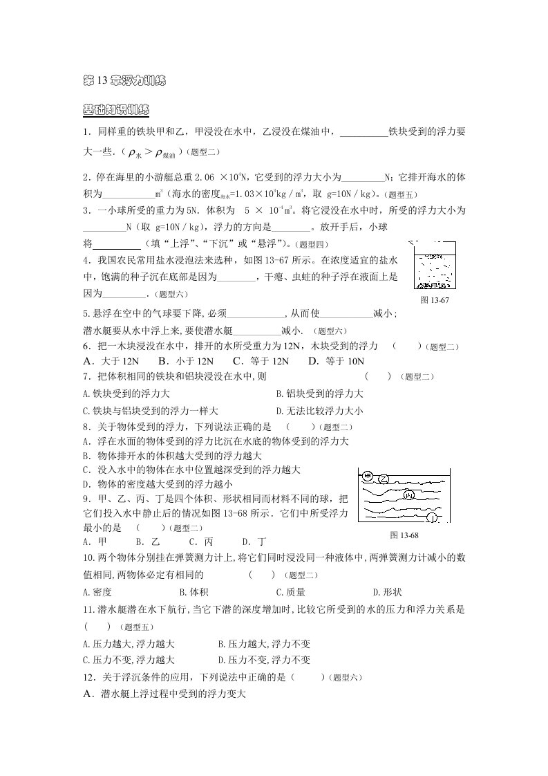 初中物理第13章浮力训练