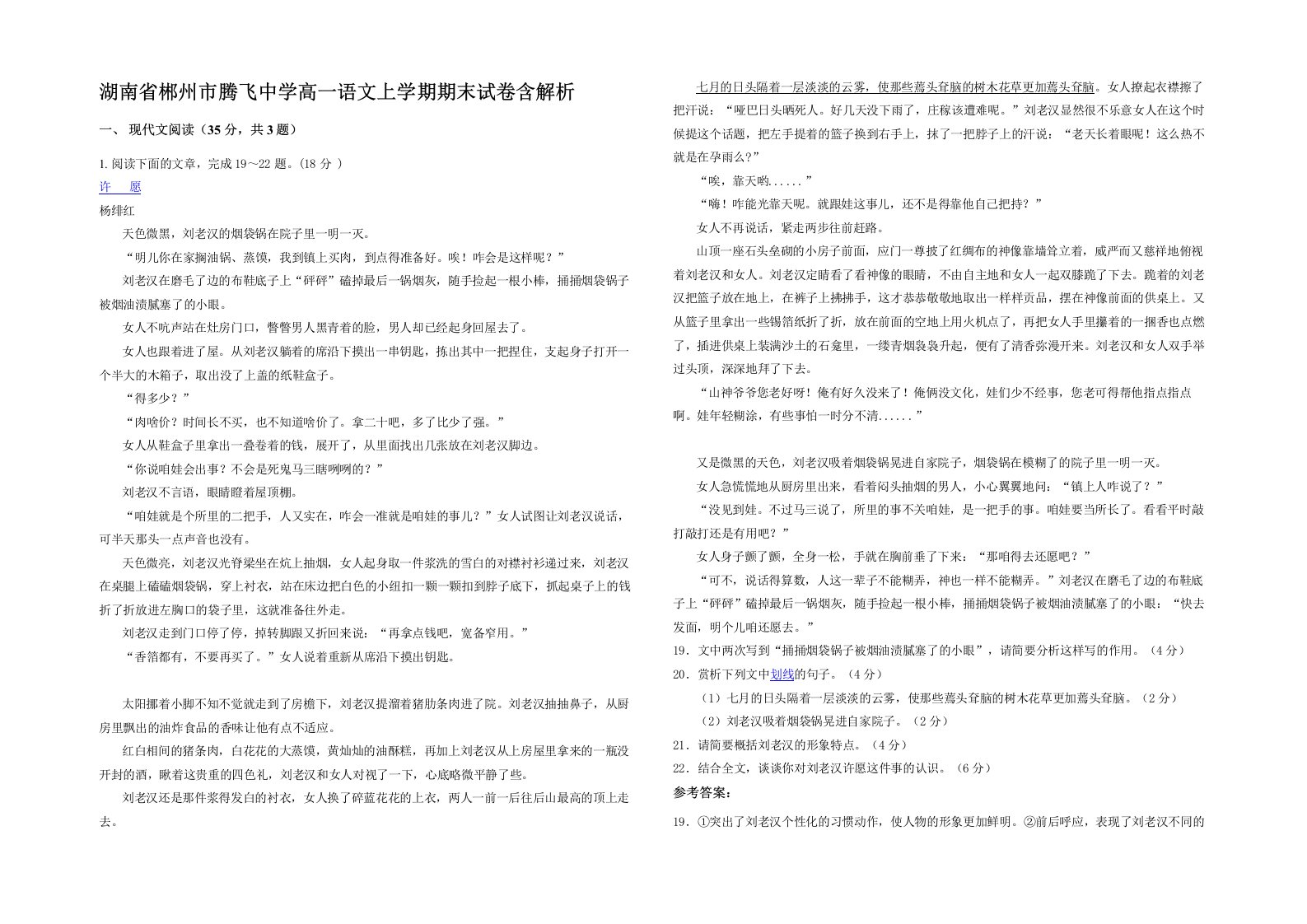 湖南省郴州市腾飞中学高一语文上学期期末试卷含解析