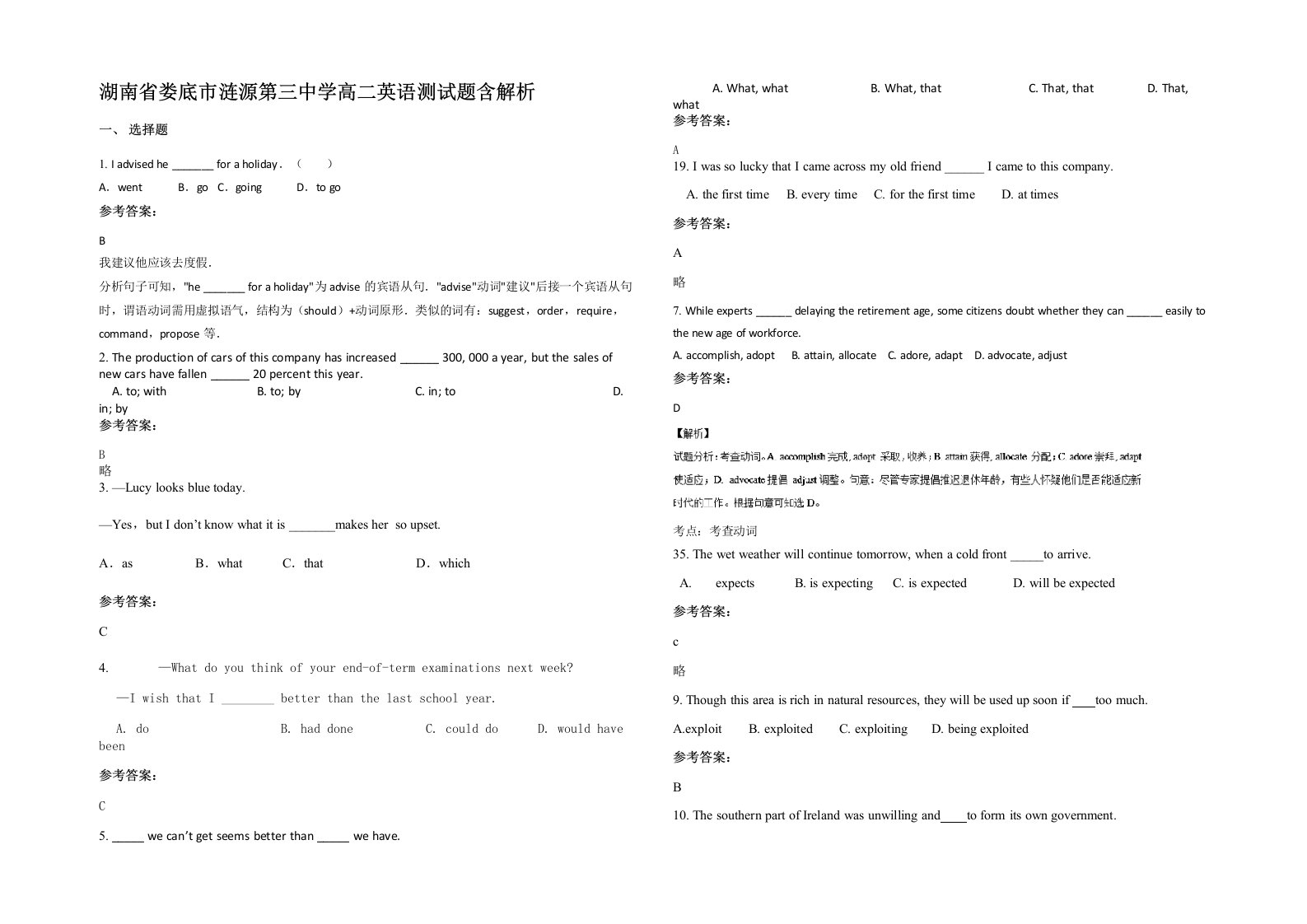 湖南省娄底市涟源第三中学高二英语测试题含解析