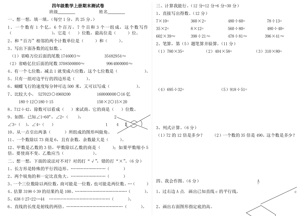 人教四年级上册数学期末测试卷套A打印