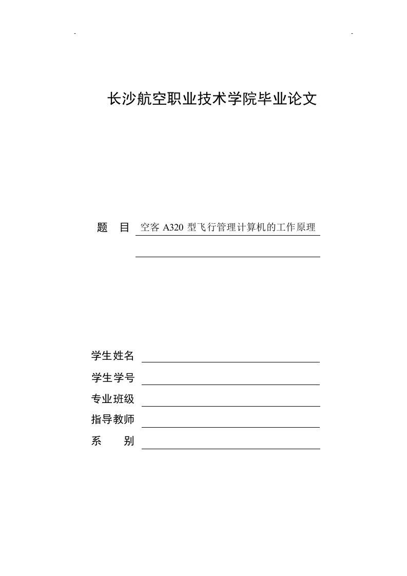 某型飞行管理计算机的工作原理及应用7000